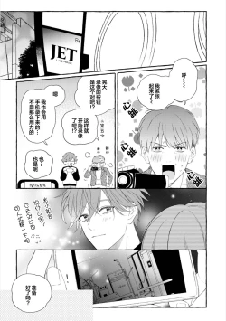 Page 131 of Amaembo to Love Song｜撒娇鬼与情歌