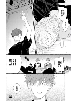 Page 136 of Amaembo to Love Song｜撒娇鬼与情歌