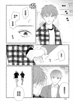 Page 146 of Amaembo to Love Song｜撒娇鬼与情歌