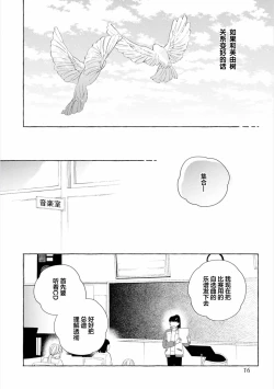 Page 14 of Amaembo to Love Song｜撒娇鬼与情歌