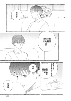 Page 155 of Amaembo to Love Song｜撒娇鬼与情歌