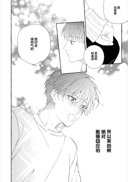 Page 158 of Amaembo to Love Song｜撒娇鬼与情歌