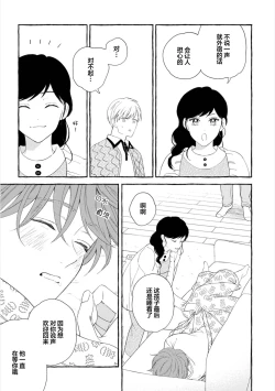 Page 161 of Amaembo to Love Song｜撒娇鬼与情歌