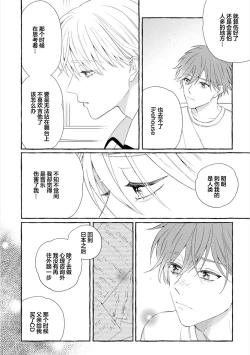 Page 166 of Amaembo to Love Song｜撒娇鬼与情歌