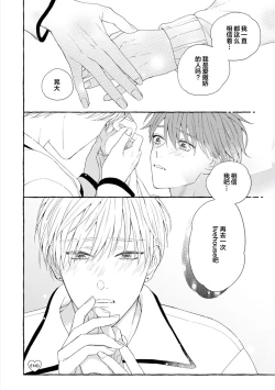 Page 170 of Amaembo to Love Song｜撒娇鬼与情歌
