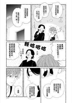 Page 175 of Amaembo to Love Song｜撒娇鬼与情歌