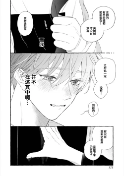 Page 176 of Amaembo to Love Song｜撒娇鬼与情歌