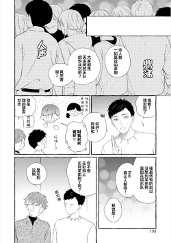 Page 196 of Amaembo to Love Song｜撒娇鬼与情歌