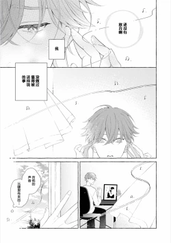 Page 19 of Amaembo to Love Song｜撒娇鬼与情歌