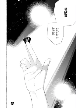 Page 200 of Amaembo to Love Song｜撒娇鬼与情歌