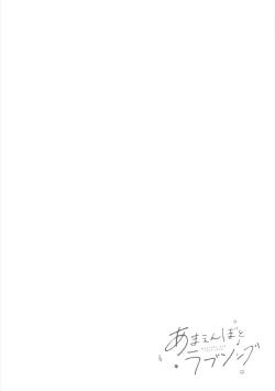 Page 202 of Amaembo to Love Song｜撒娇鬼与情歌