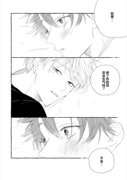 Page 208 of Amaembo to Love Song｜撒娇鬼与情歌