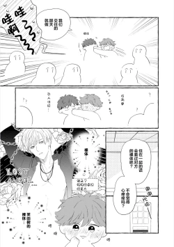 Page 213 of Amaembo to Love Song｜撒娇鬼与情歌