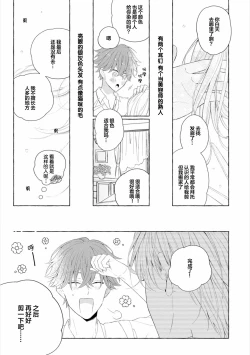 Page 35 of Amaembo to Love Song｜撒娇鬼与情歌