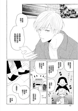 Page 40 of Amaembo to Love Song｜撒娇鬼与情歌