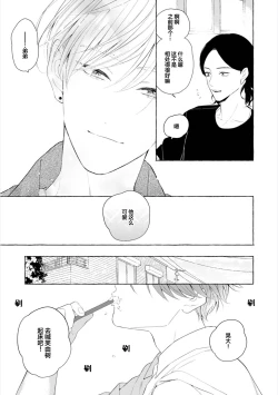 Page 41 of Amaembo to Love Song｜撒娇鬼与情歌