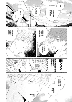 Page 46 of Amaembo to Love Song｜撒娇鬼与情歌