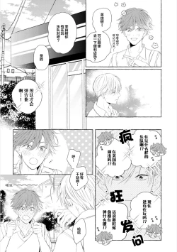 Page 47 of Amaembo to Love Song｜撒娇鬼与情歌