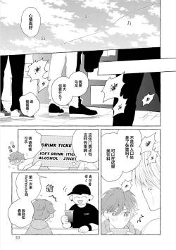 Page 51 of Amaembo to Love Song｜撒娇鬼与情歌