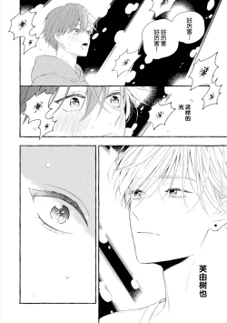 Page 54 of Amaembo to Love Song｜撒娇鬼与情歌