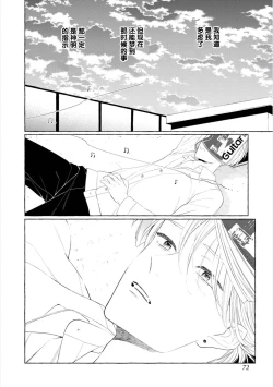 Page 70 of Amaembo to Love Song｜撒娇鬼与情歌