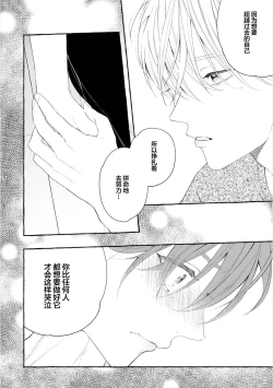 Page 84 of Amaembo to Love Song｜撒娇鬼与情歌