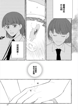 Page 85 of Amaembo to Love Song｜撒娇鬼与情歌