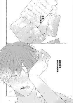 Page 88 of Amaembo to Love Song｜撒娇鬼与情歌