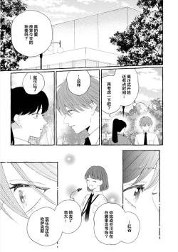 Page 89 of Amaembo to Love Song｜撒娇鬼与情歌