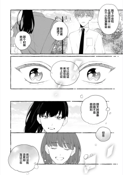 Page 90 of Amaembo to Love Song｜撒娇鬼与情歌