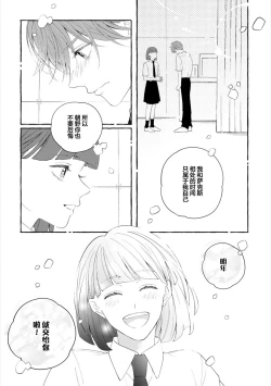 Page 91 of Amaembo to Love Song｜撒娇鬼与情歌