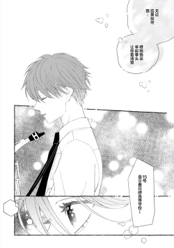 Page 96 of Amaembo to Love Song｜撒娇鬼与情歌