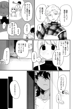 Page 114 of Anata dake no Mesu ni Naru - Every Piece of You is Mine