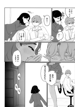 Page 43 of Anata dake no Mesu ni Naru - Every Piece of You is Mine