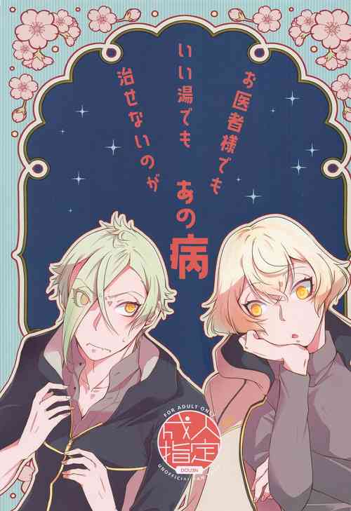 Download Oisha-sama demo Ii Yu demo Naosenai no ga Ano Yamai