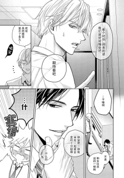 Page 18 of unmeidakedo aīrenai | 冤家路窄 1