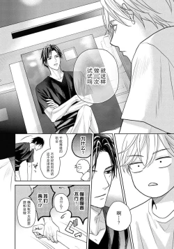 Page 27 of unmeidakedo aīrenai | 冤家路窄 1