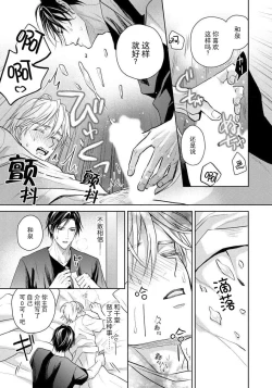 Page 34 of unmeidakedo aīrenai | 冤家路窄 1