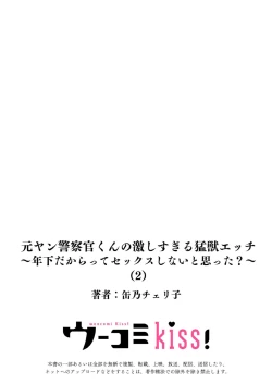 Page 56 of moto yan keisatsukan2