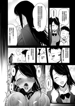 Page 8 of 高嶺の花への告白成功率はゼロの訳 先行版 1+2