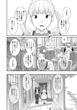 Page 162 of Hatsujou Maid to Goshujin-sama