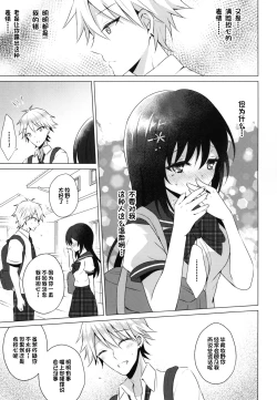 Page 21 of Kimi no Junjou ni Tsugu 2