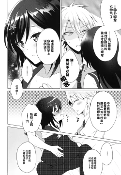 Page 26 of Kimi no Junjou ni Tsugu 2