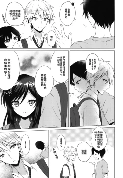 Page 9 of Kimi no Junjou ni Tsugu 2