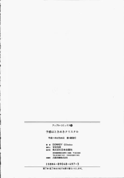 Page 166 of Yokan ha Tokimeki Crystal