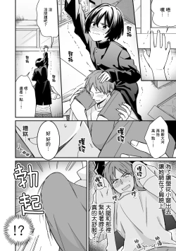 Page 12 of "Asoko no Kyunkyun ga Tomaranai noo...!" Baretara Out!? Dansou Kyonyuu to Chikan Manin Densha 8