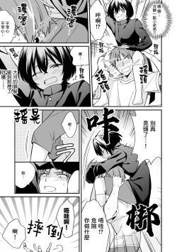 Page 13 of "Asoko no Kyunkyun ga Tomaranai noo...!" Baretara Out!? Dansou Kyonyuu to Chikan Manin Densha 8