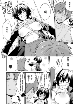 Page 14 of "Asoko no Kyunkyun ga Tomaranai noo...!" Baretara Out!? Dansou Kyonyuu to Chikan Manin Densha 8