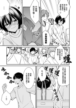 Page 3 of "Asoko no Kyunkyun ga Tomaranai noo...!" Baretara Out!? Dansou Kyonyuu to Chikan Manin Densha 8