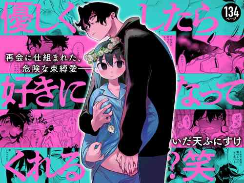 [Punizuka no Okite (Idaten Funisuke)] Yasashiku Shitara Suki ni Natte Kureru? Wara